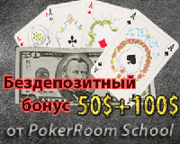 PokerRoomSchool викторина